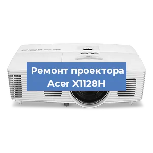 Замена матрицы на проекторе Acer X1128H в Волгограде